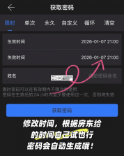 通通锁 v9.7.260626 app官方版下载 截图