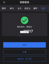通通锁 v9.7.260626 app官方版下载 截图