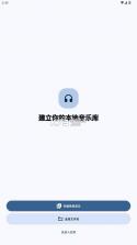 棱镜音乐 v0.2.1 app 截图