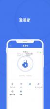 通通锁 v9.7.260626 app官方版下载 截图