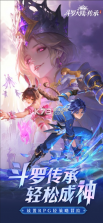 斗罗大陆传承 v1.0.13 手游官方版 截图