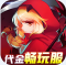 阿尔卡纳战记0.05代金畅玩服