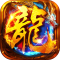 猛将勇士天天送328免费版