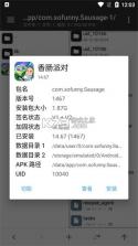 mt管理器 1.0版本 截图