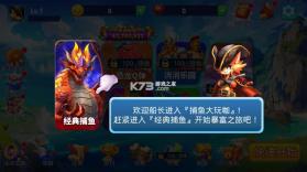 捕鱼大玩咖 v5.1.3 官方版下载 截图