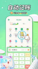 团团记账 v2.6.6 app官方版下载 截图