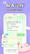团团记账 v2.6.6 app官方版下载 截图