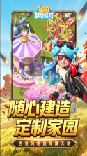 家园梦想派对 v12.5 游戏下载安装 截图