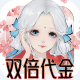 轩辕剑龙舞云山0.05折双倍代金版v1.0.0