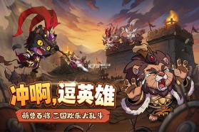 冲啊逗英雄 v1.0.2 手游官方版 截图