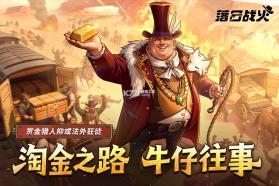 落日战火 v1.0.5 手游官方版 截图