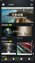 光影边框 v3.4.1 app官方正版下载 截图