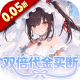 召唤英雄0.05双倍代金买断版v1.3.0
