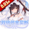召唤英雄 v1.3.0 0.05双倍代金买断版