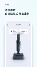 roborock v4.68.04 扫地机器人app下载 截图