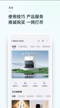 roborock v4.68.04 扫地机器人app下载 截图