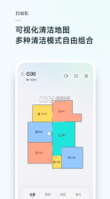 roborock v4.68.04 扫地机器人app下载 截图