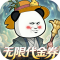 黑侠联盟0.1折无限送代金版