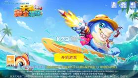 千炮黄金捕鱼 v8.0.0 手机版 截图