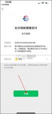 长沙地铁 v1.1.47 app 截图