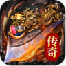 黑暗荒野 v9992.1 传奇手游