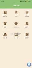 云朵工艺 v4.1.0 mc盒子下载 截图