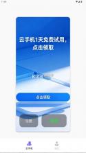 优觅云手机 v2.22.0 app下载安装最新版本 截图