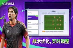 最佳球会 v2.9.114 体验服 截图