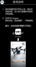 hddragon v1.0.3 无人机下载 截图