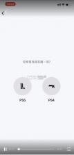 ps remote play v9.1.0 安卓下载 截图