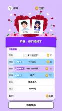 纸上谈亲 v1.0 游戏 截图