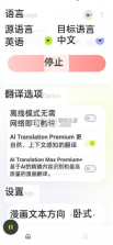 漫画翻译大师 v2.1.0 app(Comic Screen Translate) 截图