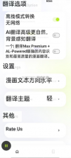 漫画翻译大师 v2.1.0 app(Comic Screen Translate) 截图