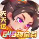 英雄与城堡福利版v1.0.0