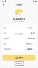 linkup v1.6.1 官方版app下载 截图