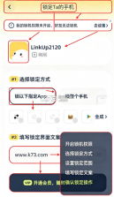 linkup v1.6.1 官方版app下载 截图