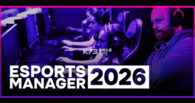 电竞经理2026 免费下载 截图