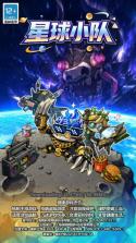 星球小队 v1.15.330.61254 手游官方版 截图