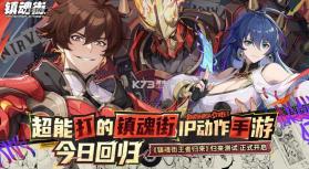 镇魂街王者归来 v2.16.16 手游 截图