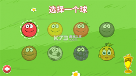 红球闯关4 v1.16.02 破解版 截图