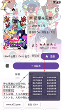 animeko v6.1.0 动漫下载安装 截图