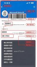 microsoft authenticator v6.2608.5658 安卓版下载 截图