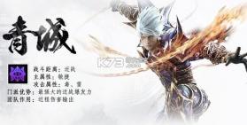 蜀门手游 v2.90 魅族客户端 截图