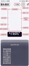 箭头音乐 v1.2.12 app官方下载 截图