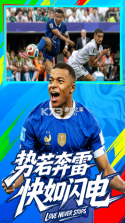 梦幻足球 v1.0.0 手游官方版 截图