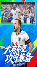 梦幻足球 v1.0.0 手游官方版 截图