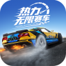 热力无限赛车 v1.0 手游官方版