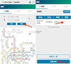 台北捷運go v1.7.58 最新版2026 截图
