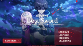 失落之剑 v1.585.1 官方正版下载 截图