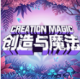 创造与魔法oppo最新版下载v1.0.0870